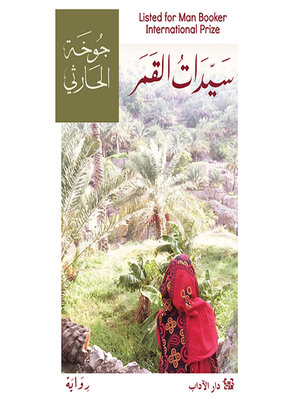 cover image of سيدات القمر